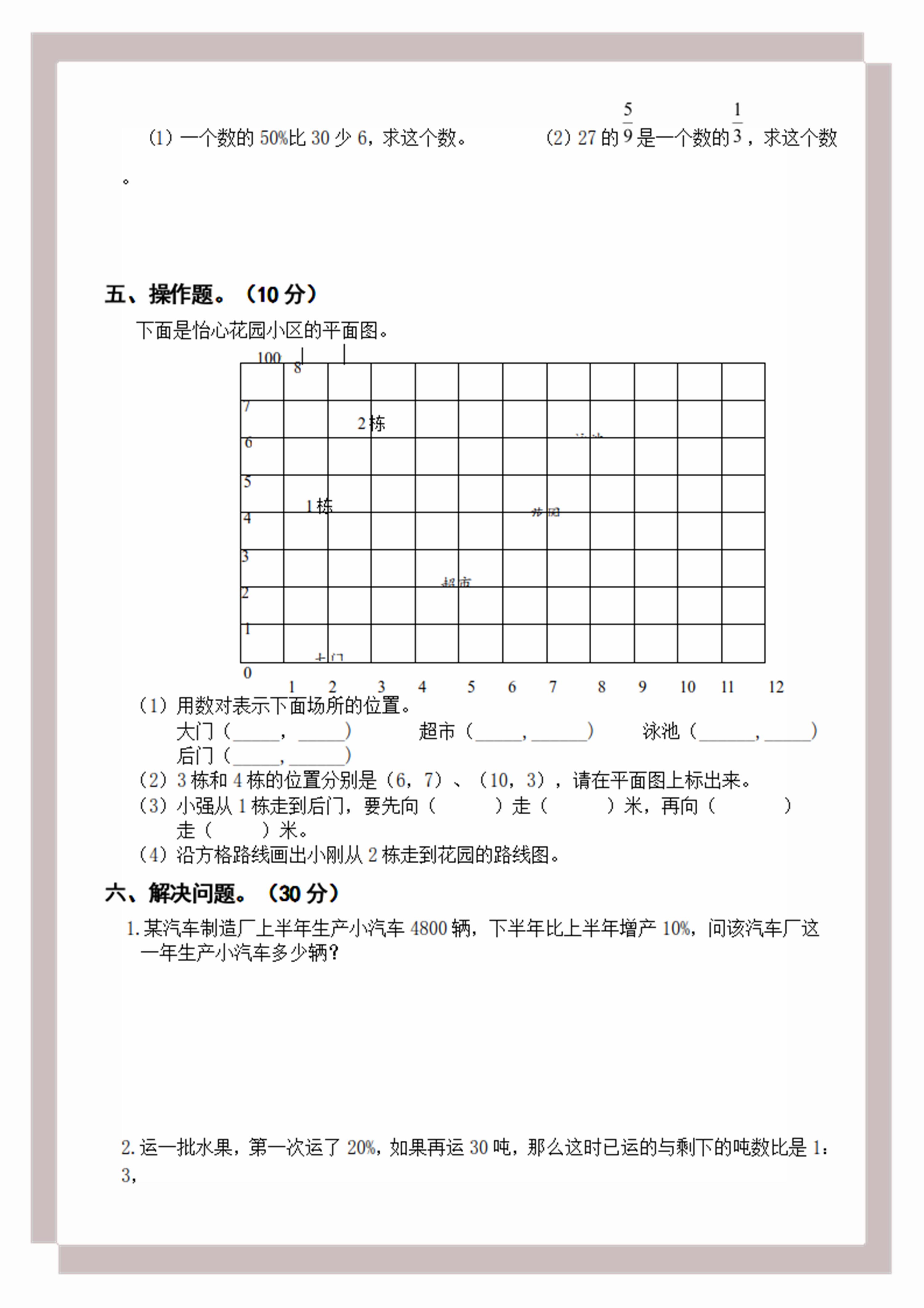 六年级下册数学期末复习重点必考,2017-2018六年级数学期末试卷沈阳