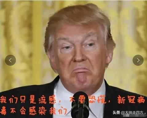 *行游**自由炒福奇，无视五万尸满地。断供世卫相威胁甩锅终害谁