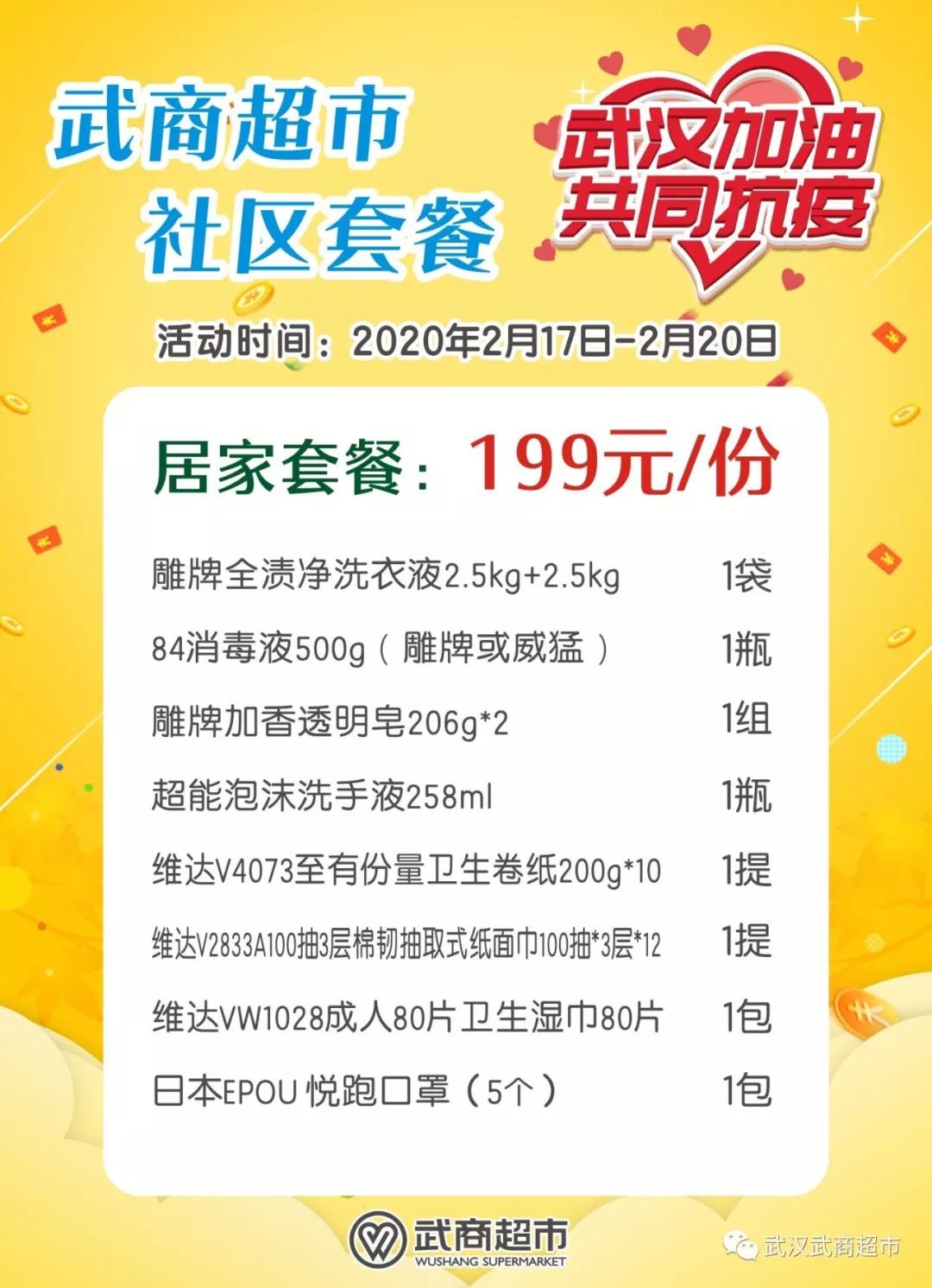 从中*家乐百**福到仟吉周黑鸭，武汉超全社区团购信息汇总