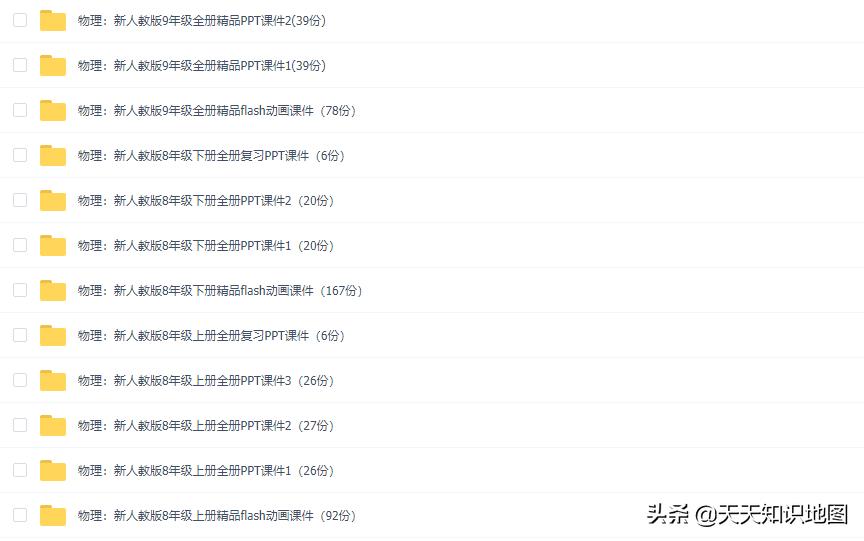 人教部编版初中物理教案PPT课件中学八九年级上下册全套