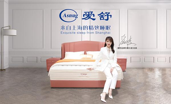 刘涛代言家纺品牌,刘涛代言爱舒视频