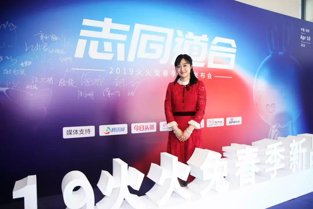 火兔2019新品,志同道合共赢未来