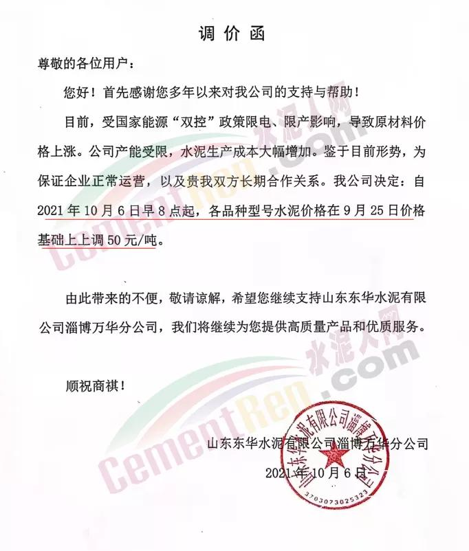 水泥涨30元一吨,2018年8月10日水泥涨价