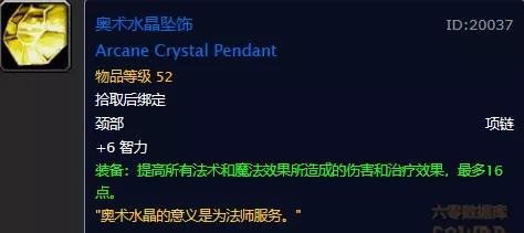 怀旧服术士宝珠碎片任务最终奖励,怀旧服盗贼50级职业任务奖励