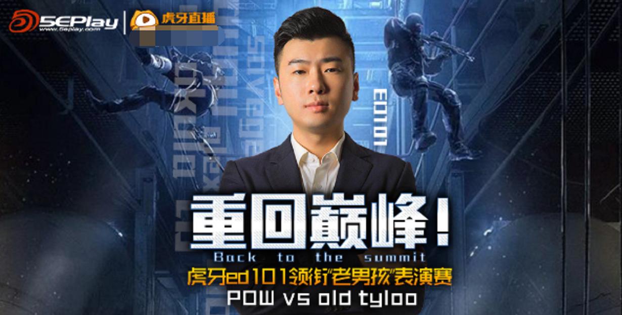 *牙虎**再现当年csgo总决战？POW老队员齐聚，网友：感觉直接白给！