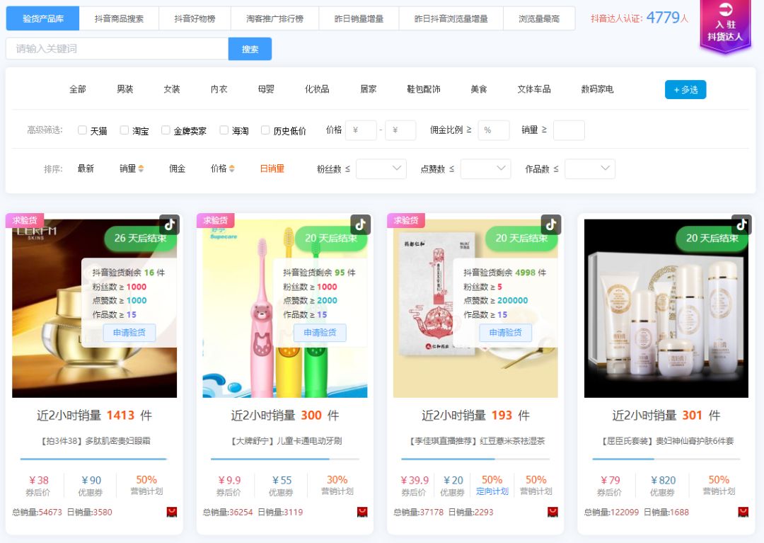 抖音淘客选热销产品,抖音淘客实战