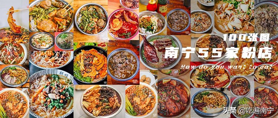 南宁青秀区100多块的粉店,南宁十大粉店