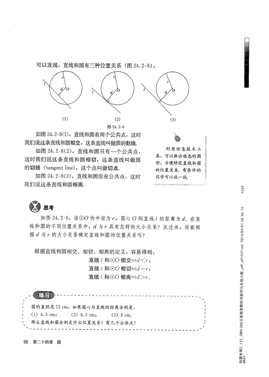 九年级数学上册人教版电子课本,九年级上册数学电子课本人教版圆