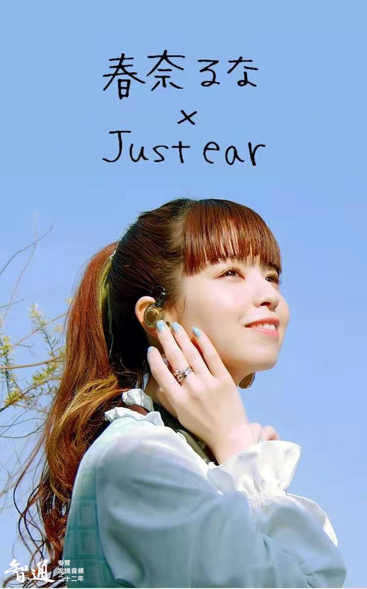 ACG神塞！？索尼春奈露娜justear限定版高端定制耳机