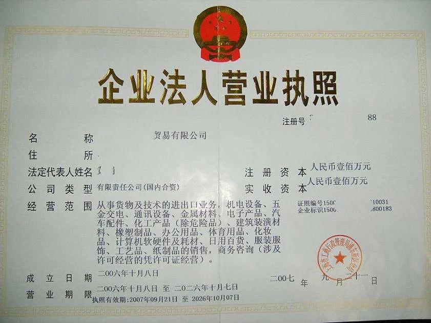 商贸有限公司注册条件,注册贸易公司好还是商贸公司好