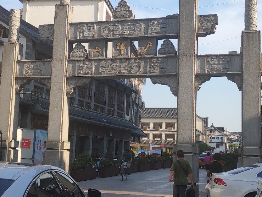 户部山商业街,徐州户部山古街