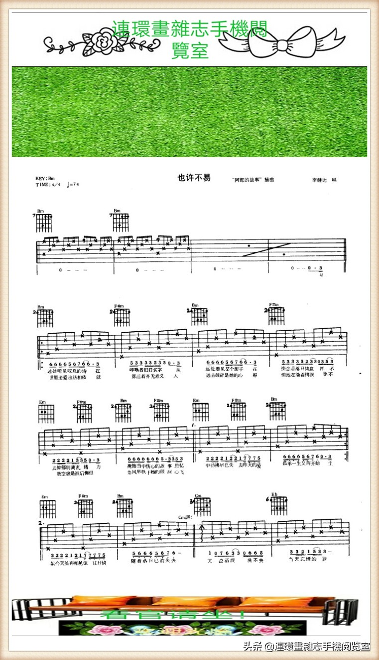 《吉它演奏歌谱》（选览）