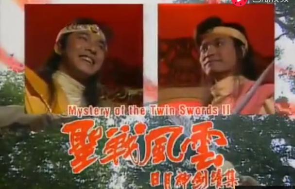 郭晋安张卫健日月神剑,张卫健郭晋安完整版