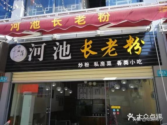 吃完这23家粉，你就是半个“河池人”