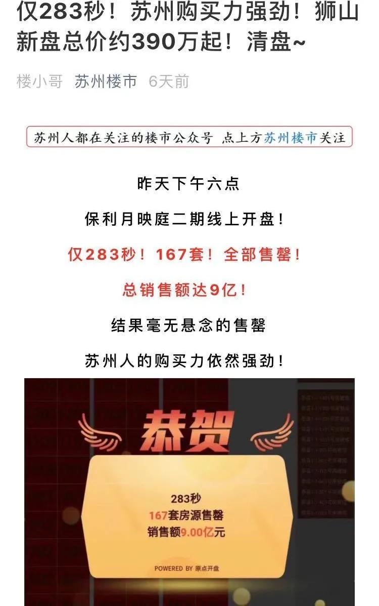 苏州新区狮山板块新房分析,苏州高新区狮山新盘