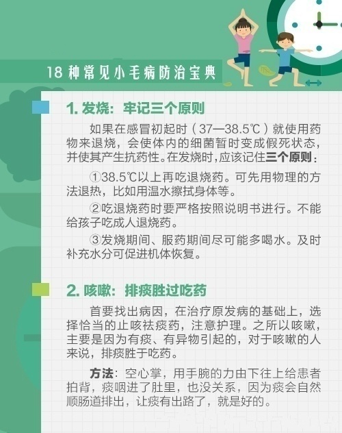 18种常见病特效药,常见19种疾病不必治疗