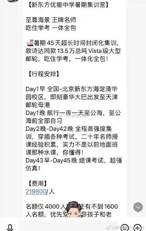 俞敏洪辟谣新东方暑期集训营视频,俞敏洪辟谣新东方暑期集训