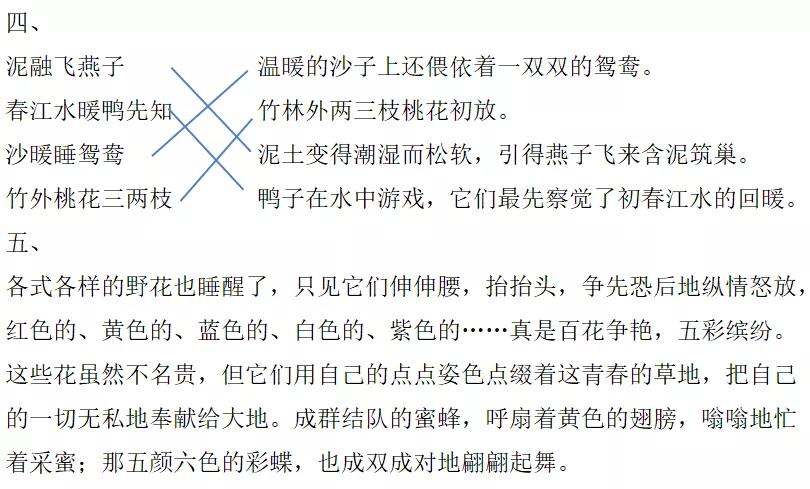 三年级下册语文第一单元测试卷,三年级下册语文教学视频人教版
