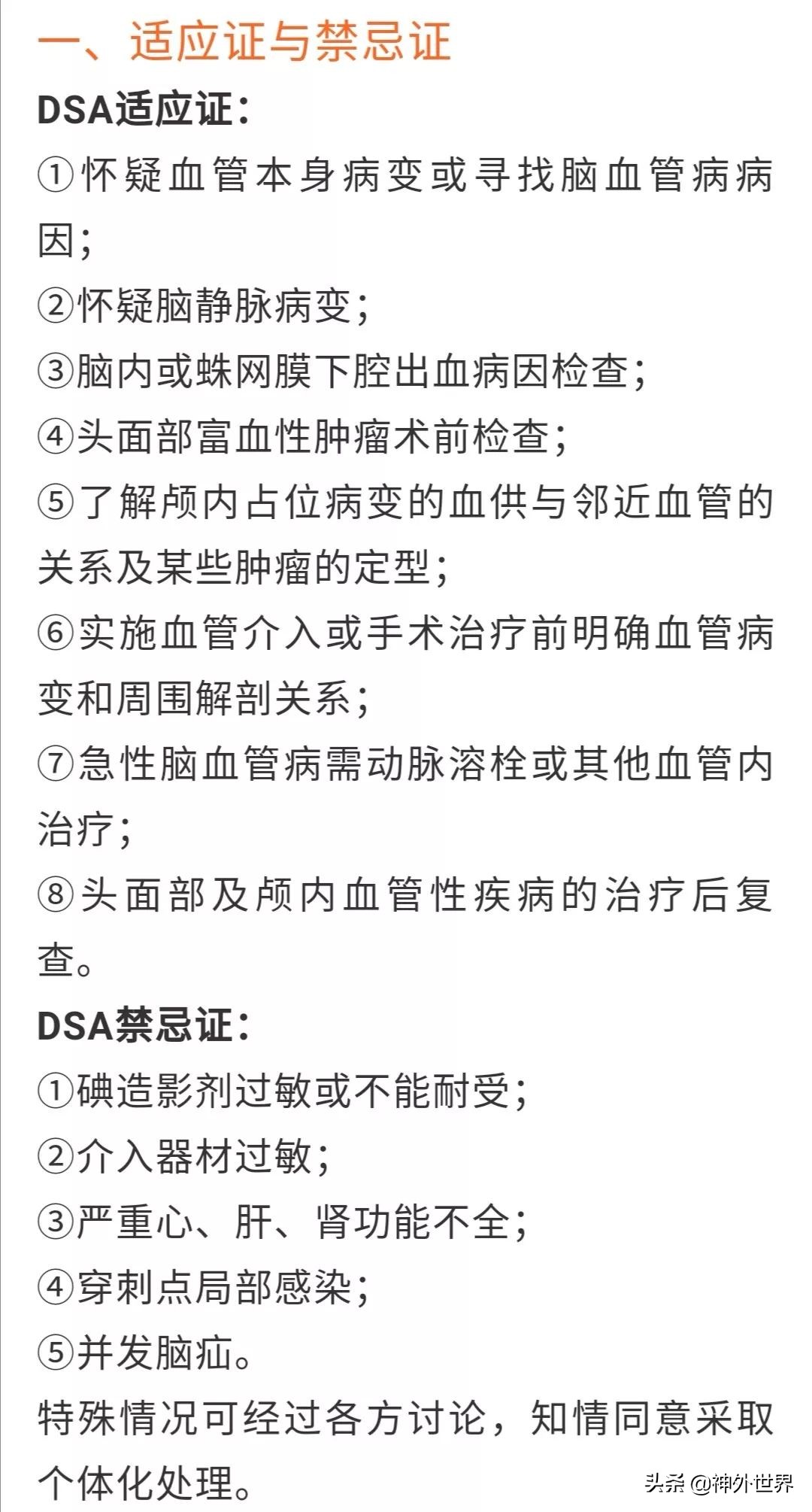 脑血管造影指南,脑血管造影指南解读