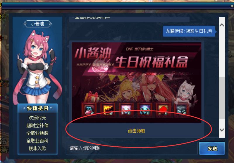 dnf小酱油生日礼包是账号绑定的吗,dnf小酱油新春礼包