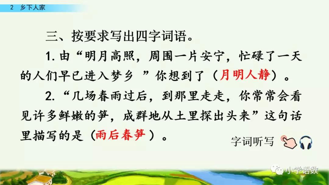 四年级下册乡下人家小练笔350字,四年级语文下册繁星精讲教学视频