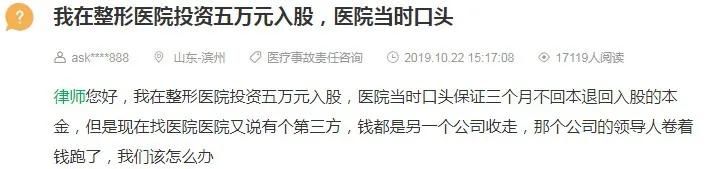 网友编织整形医院发财梦，入局惊觉一场空