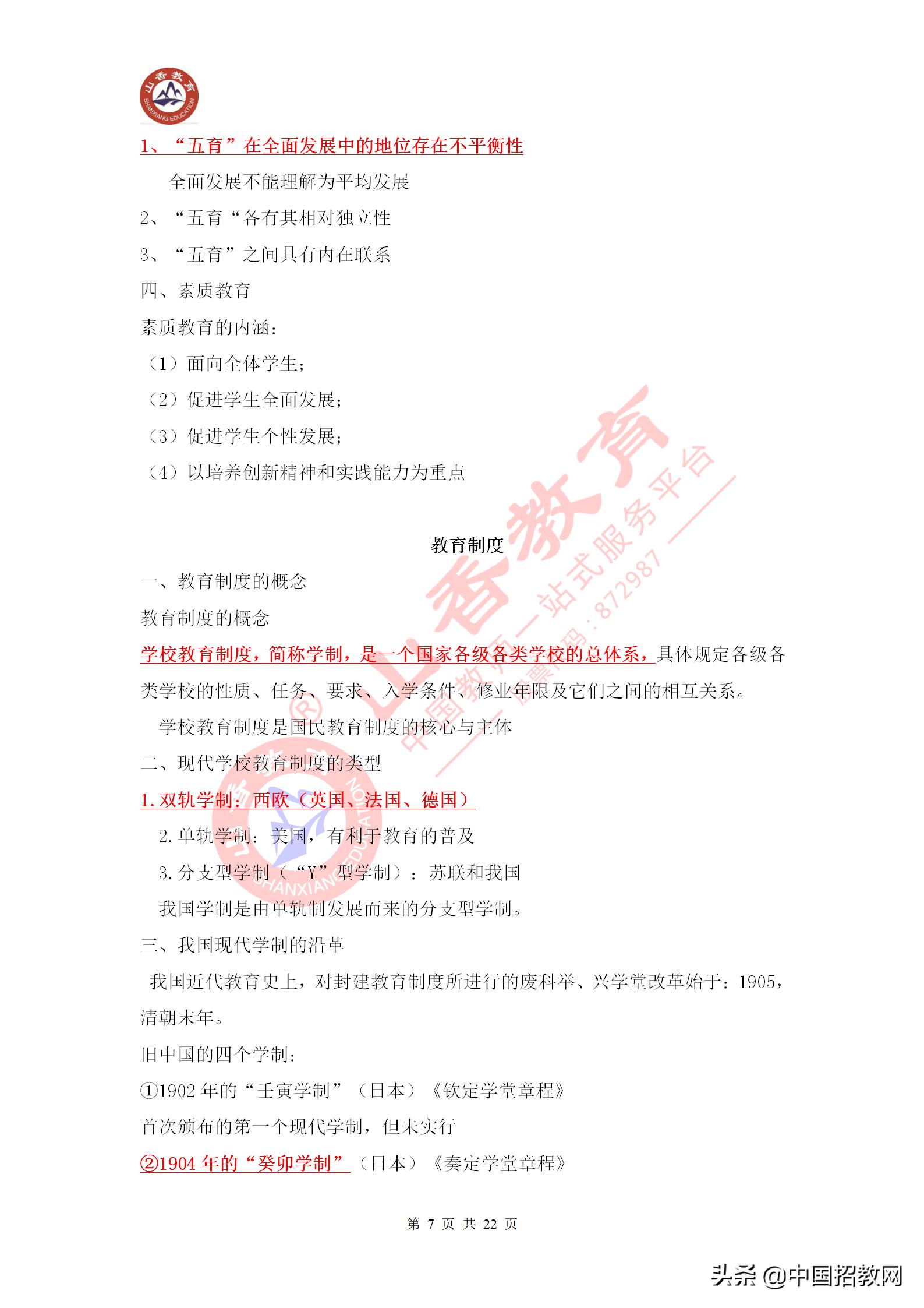 教师资格证教育综合知识必背考点,教师资格证考试小学必背知识