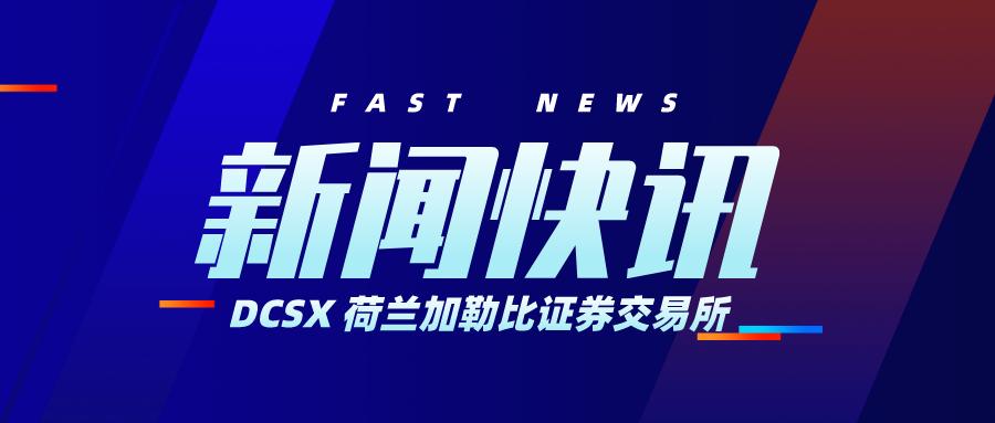 YupinxiangHolding荷兰可交易上市获得批准