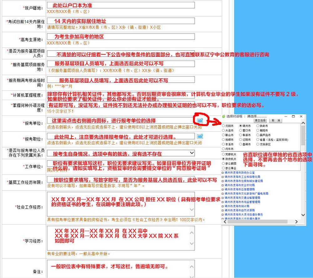 2021辽宁公务员考试报名流程图文详解
