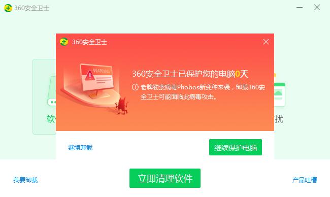 卸载360安全卫士怎么卸载得干净,卸载360安全卫士好慢呢