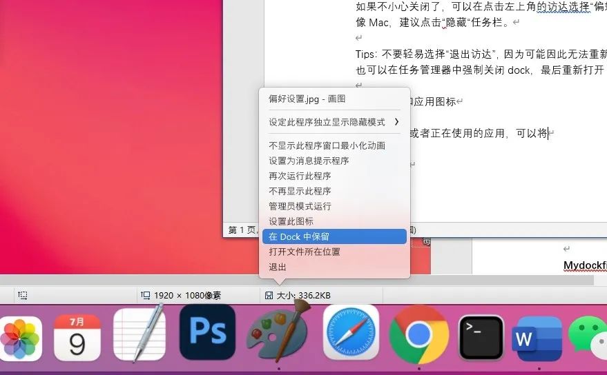 三个实用的windows技巧,windows变mac风格