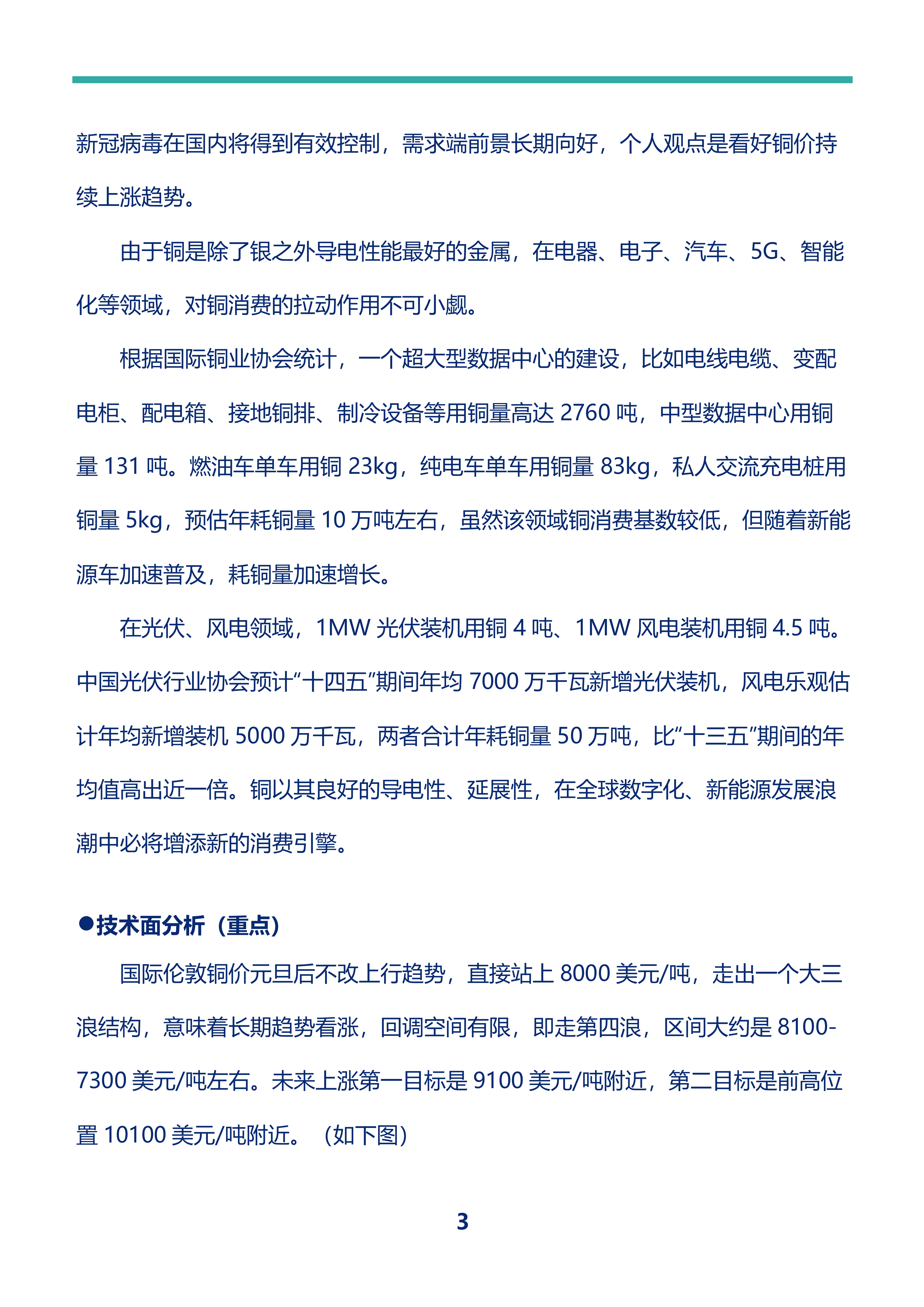 时间定格2021年1月10日，一篇事前分析国际铜价和国内沪铜的文章