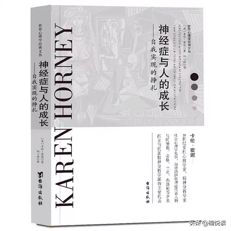 神经症与人的成长书籍,神经症与人的成长哪个译本好