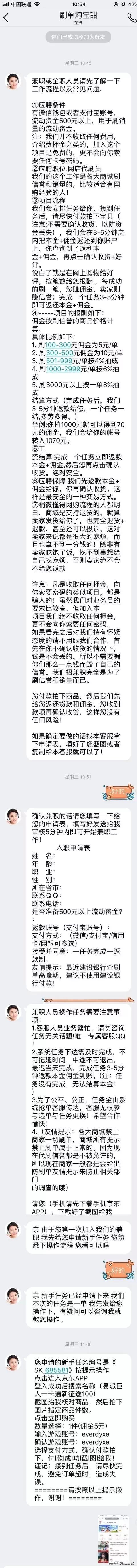 刷单诈骗全程揭露骗得你怀疑人生,刷单诈骗的套路你还信吗