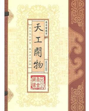 明末科学家宋应星视频,宋应星天工开物原理