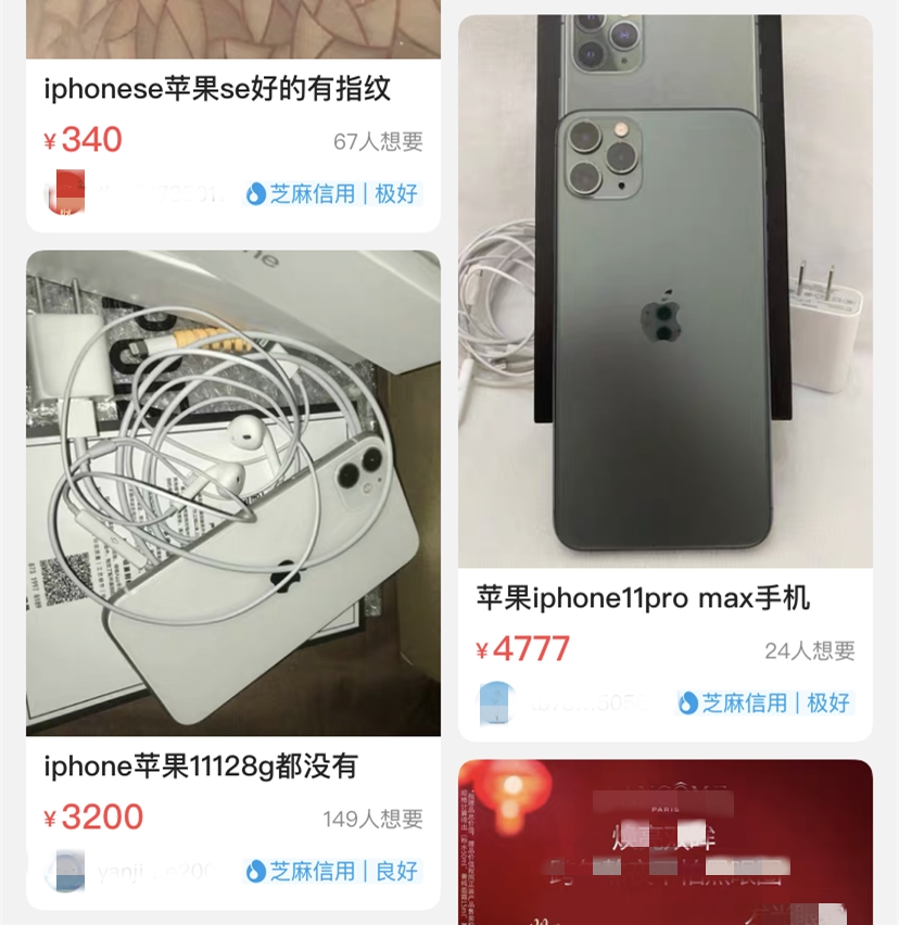 闲鱼，正沦为*子骗**们的“发财工具”