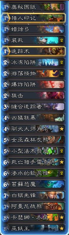 炉石传说标准铺场猎,炉石慢节奏卡组