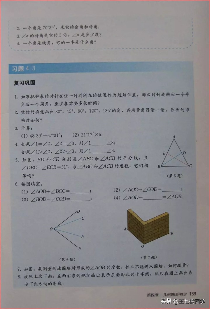 人教版初中数学家教,家教版七年级上册数学