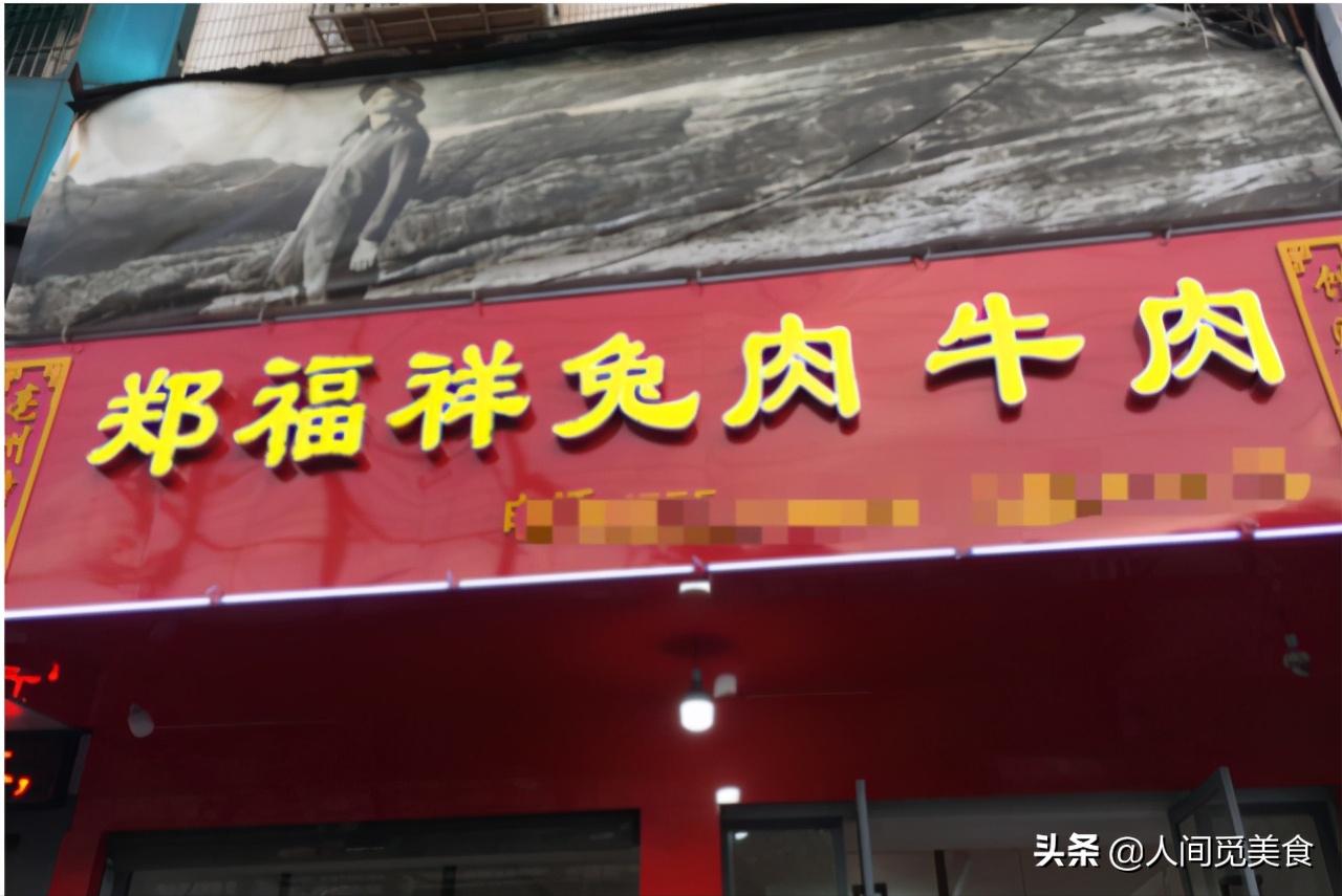 亳州一绝五香兔肉三十年老店,亳州老汤兔肉