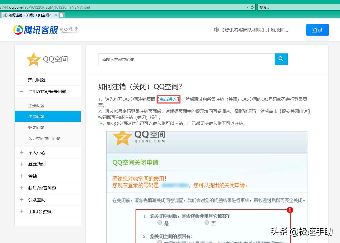 qq空间永久性关闭后怎么再打开,qq空间关闭怎么操作