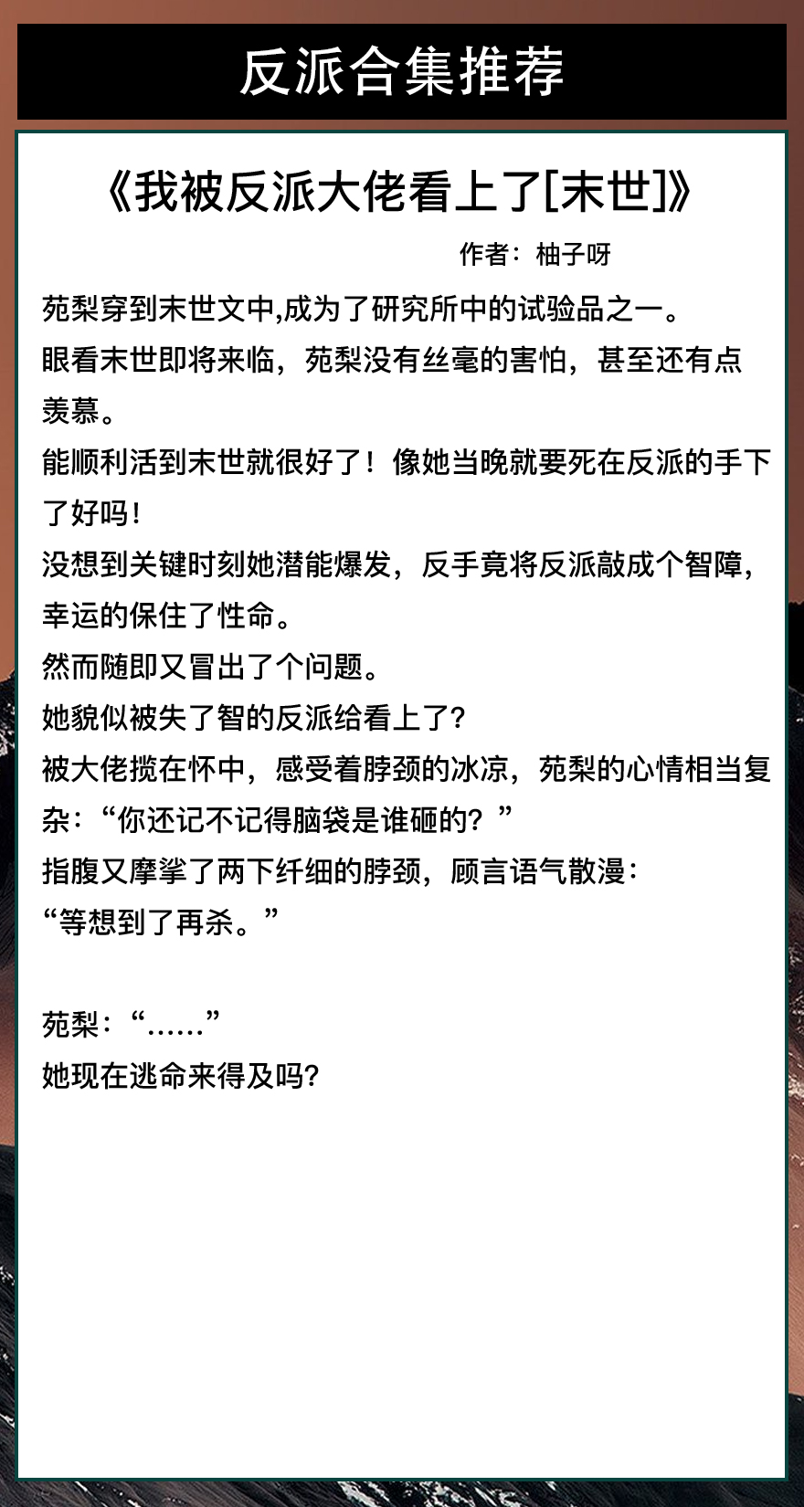 反派带我成白富美穿书小说,五本反派流小说