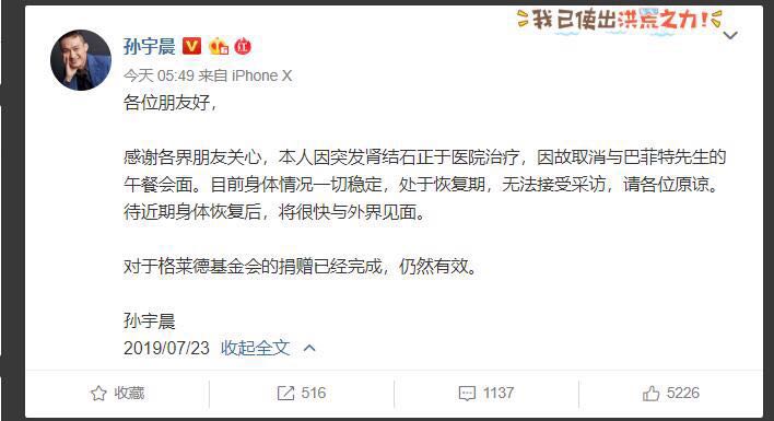 孙宇晨被取消巴菲特午餐,孙宇晨肾结石事件