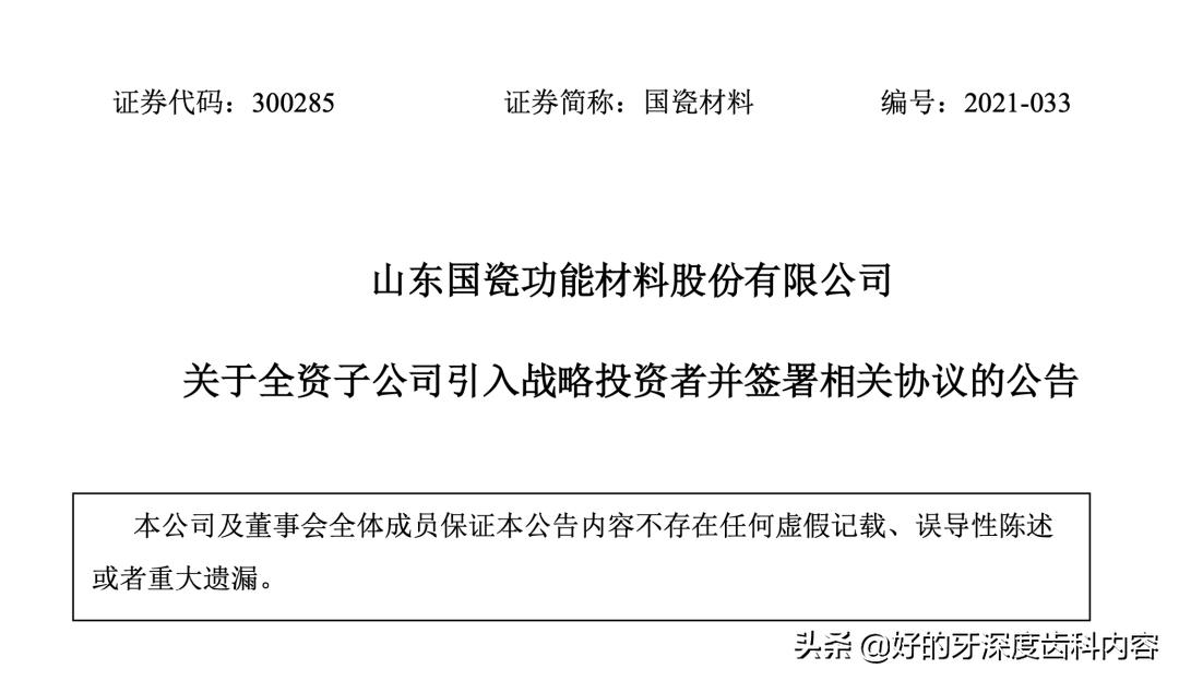 松柏投资战投国瓷材料爱尔创：不是所有的投资者，都叫战略投资者