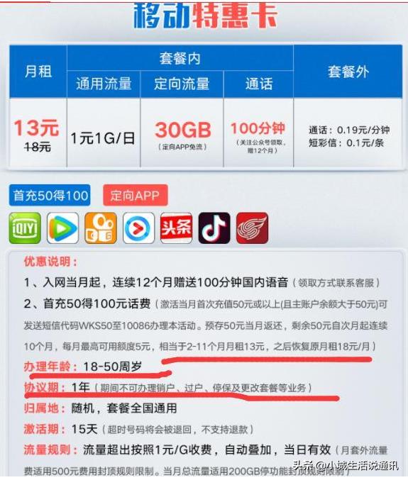 移动为挽留老用户，推出新套餐30G大流量仅13元！真的良心了？