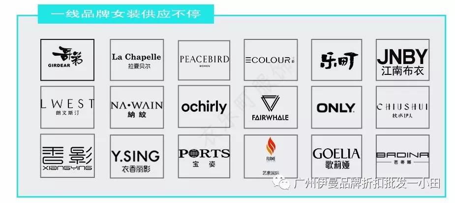 杭州一线大牌有哪些？秋水伊人品牌折扣女装直播货源批发