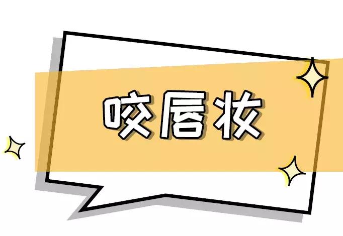 口红和唇妆,口红自然唇妆