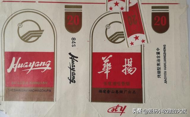 福建畲山卷烟厂,福建消失的香烟品牌