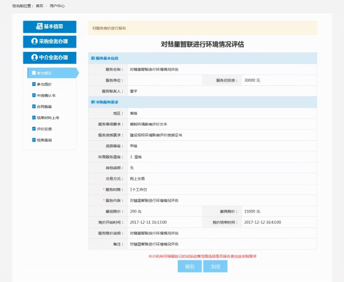 山东政务服务网中介超市,山东省网上中介超市平台
