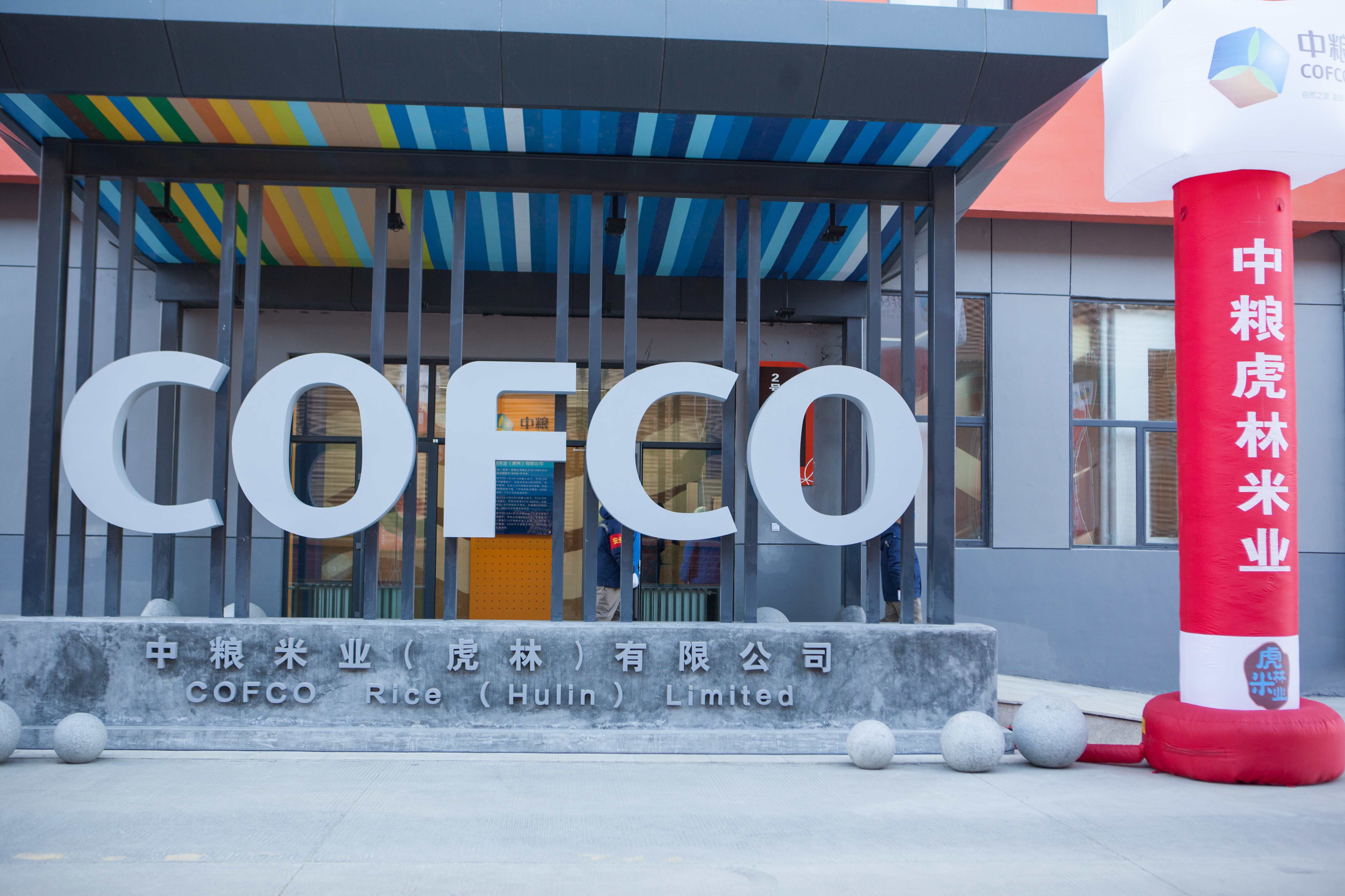 中粮米业虎林有限公司,中粮米业虎林有限公司招聘