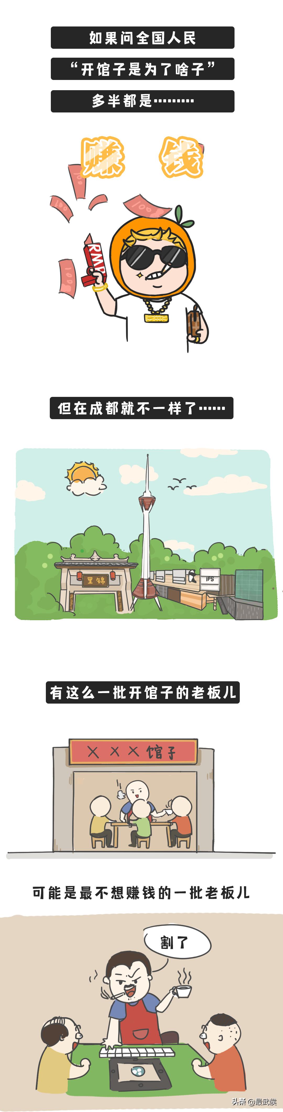 成都这群开馆子的老头儿些，可能是最不想赚钱的老板儿！